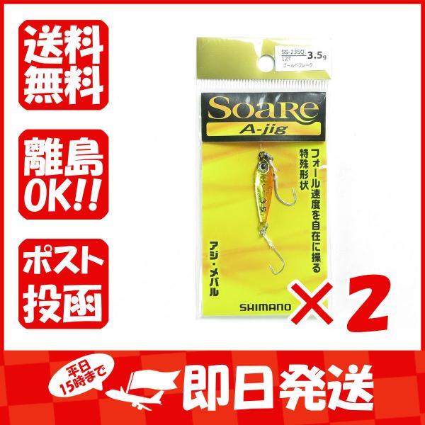 【まとめ買い ×2個セット】シマノ SHIMANO ソアレ エージグ 3.5g ゴールドフレーク12...