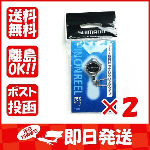 【まとめ買い ×2個セット】シマノ SHIMANO PI-018I クリップオンリールブラック