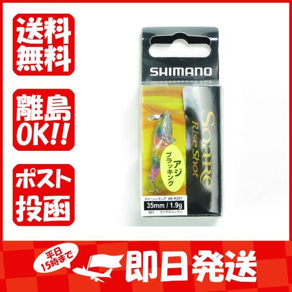 シマノ SHIMANO ソアレ ライズショット DI 35SS XK-R35T 001 クリアキャン...