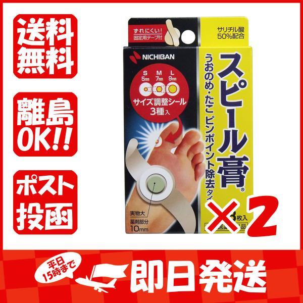 まとめ買い 「スピール膏  うおのめ・たこ  ピンポイント除去タイプ  8枚入  」 ×2