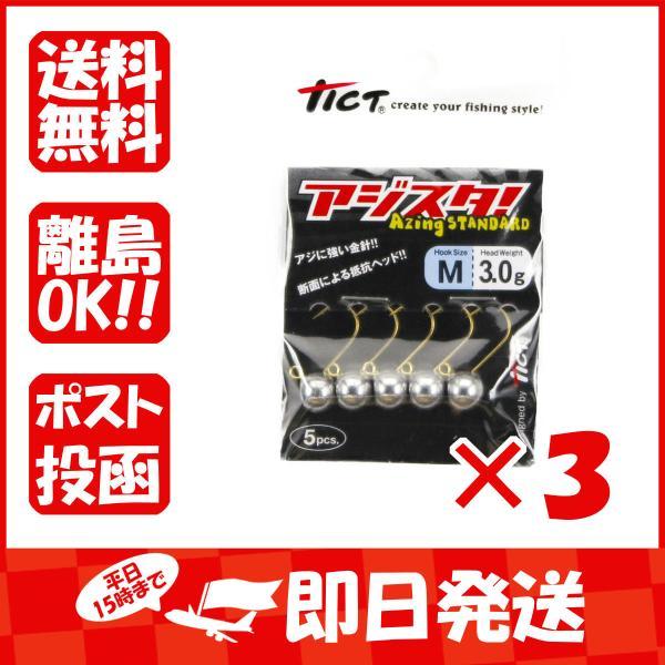 【まとめ買い ×3個セット】ジグヘッド TICT ティクト アジスタ! Mサイズ 3.0g