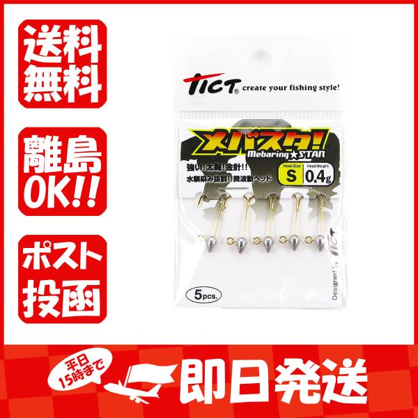 ジグヘッド ティクト TICT メバスタ! Sサイズ 0.4g