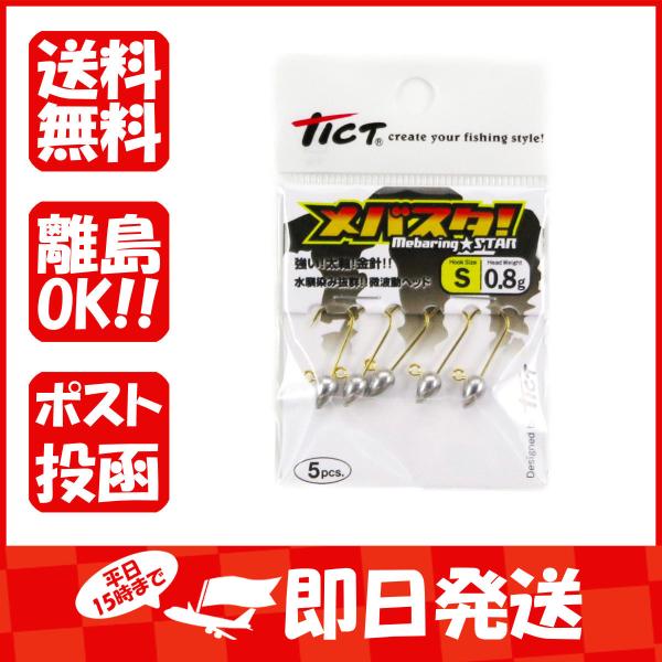 ジグヘッド ティクト TICT メバスタ! Sサイズ 0.8g