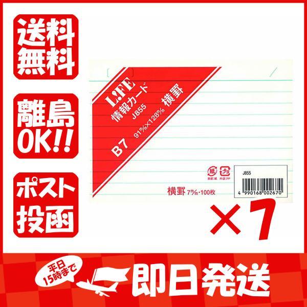 【まとめ買い ×7個セット】ライフ 情報カード Ｂ７ 白 J855