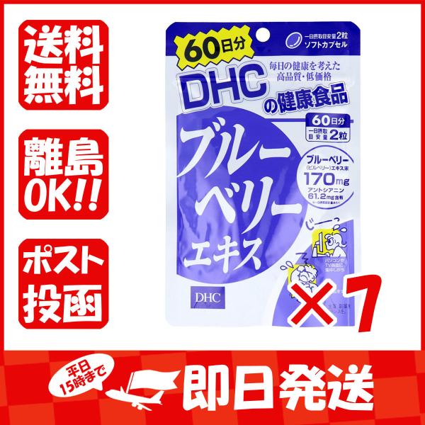 【まとめ買い ×7個セット】DHC  ブルーベリーエキス  120粒  60日分