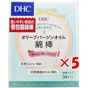 【 まとめ買い ×5個セット 】 DHC オリーブ バージンオイル綿棒 個包装 50本入｜suguruya