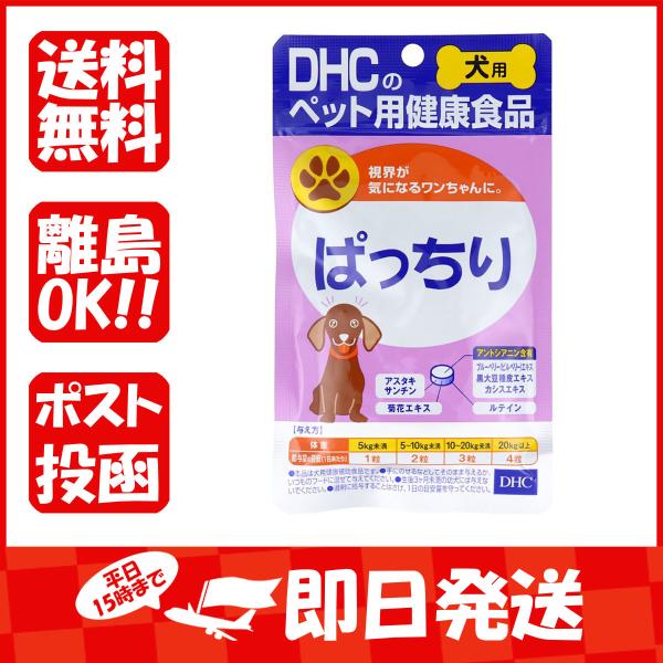 DHC  犬用  ぱっちり  DHCのペット用健康食品  60粒  あわせ買い商品800円以上