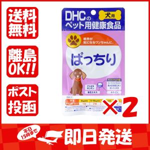 まとめ買い 「DHC  犬用  ぱっちり  DHCのペット用健康食品  60粒  」 ×2｜suguruya