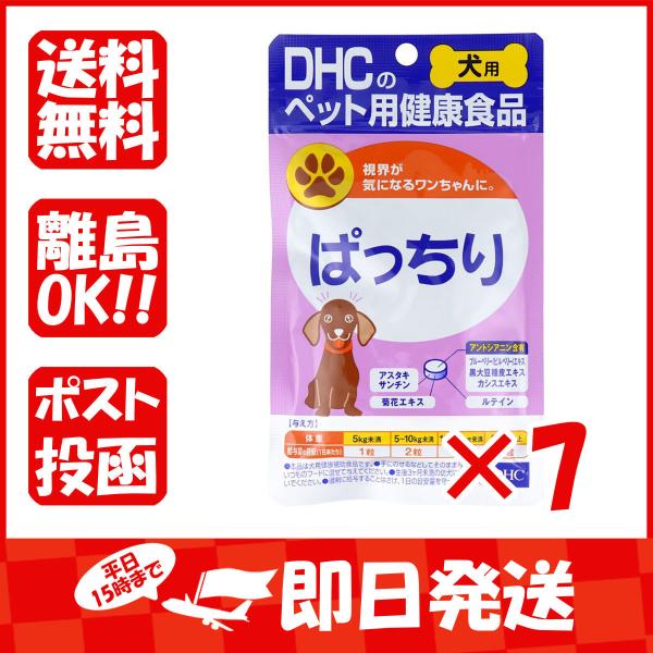 まとめ買い 「DHC  犬用  ぱっちり  DHCのペット用健康食品  60粒  」 ×7