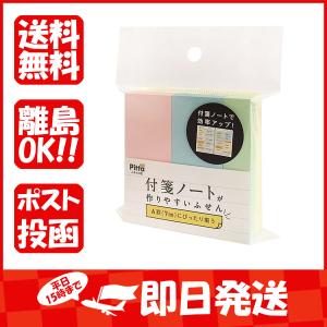 大阪フロンティア 付箋 付箋ノートが作りやすいふせん A罫用 4P  CFNF04 あわせ買い商品800円以上｜suguruya