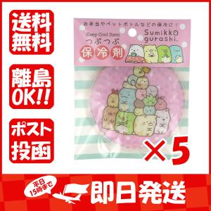 まとめ買い 「つぶつぶ保冷剤  ダイカットタイプ  すみっコぐらし  ピンク  1個入  」 ×5｜suguruya