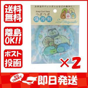 まとめ買い 「つぶつぶ保冷剤  ダイカットタイプ  すみっコぐらし  ブルー  1個入  」 ×2｜suguruya