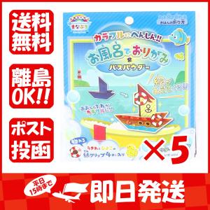 まとめ買い 「お風呂で学ぶ  まなぶろ  お風呂でおりがみ&バスパウダー入浴料  へんしんブルー  」 ×5｜suguruya