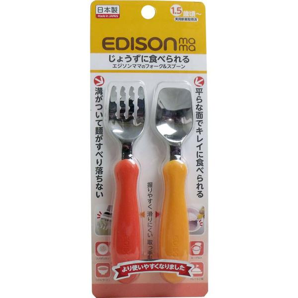 エジソンママのフォーク&amp;スプーン  パンプキン&amp;キャロット  あわせ買い商品800円以上