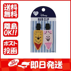 プー＆ピグレット  クセがつきにくい  ヘア  クリップ  2個セット  ヘアアクセサリー  あわせ買い商品800円以上｜suguruya