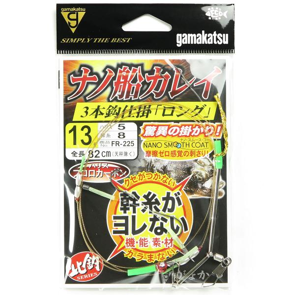 がまかつ Gamakatsu ナノ船カレイ 3本針仕掛 ロング ナノスムースコート サイズ:13号-...