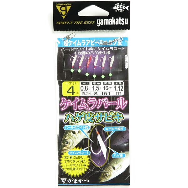 がまかつ Gamakatsu ケイムラパール ハゲ皮サビキ 針 4号 ハリス0.8号 S151