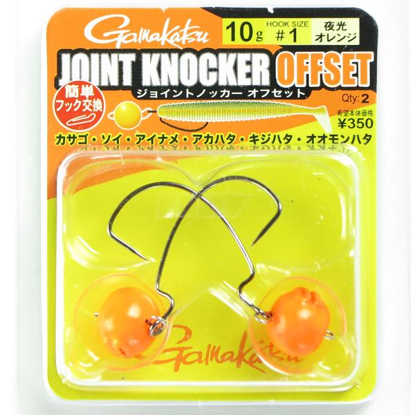 がまかつ Gamakatsu ジョイントノッカー オフセット 夜光オレンジ 10g フックサイズ#1...