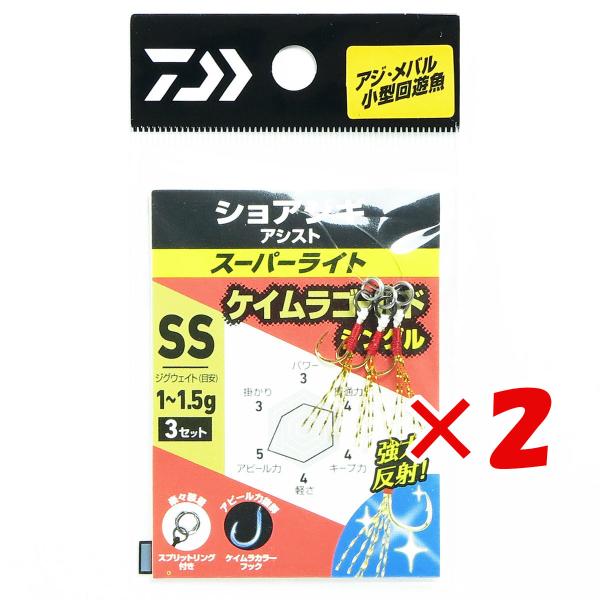 【 まとめ買い ×2個セット 】 ダイワ ショアジギアシスト スーパーライト ケイムラゴールド シン...