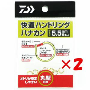 【 まとめ買い ×2個セット 】  ダイワ DAIWA 快適ハンドリングハナカンゴールド 釣り 釣り具 釣具 釣り用品｜suguruya