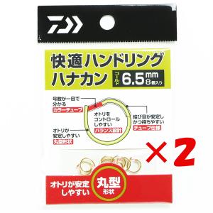 【 まとめ買い ×2個セット 】  ダイワ DAIWA 快適ハンドリングハナカン ゴールド 6.5 釣り 釣り具 釣具 釣り用品｜suguruya