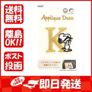 S＆Cコーポレーション シール 刺繍ステッカー スヌーピー K SAC4｜suguruya