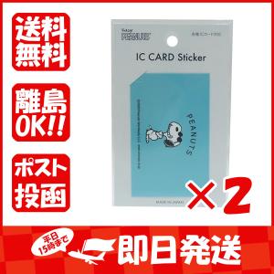 Icカードステッカー スヌーピーの商品一覧 通販 Yahoo ショッピング