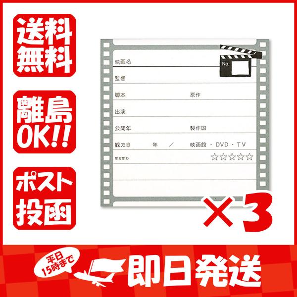 【まとめ買い ×3個セット】山櫻 記録カード memorokuカード  映画 351287
