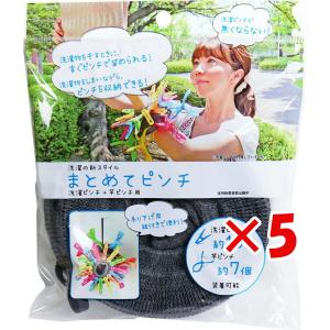 【 まとめ買い ×5個セット 】  まとめてピンチ 洗濯ピンチ+竿ピンチ用 1個入｜suguruya