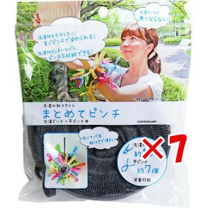 【 まとめ買い ×7個セット 】  まとめてピンチ 洗濯ピンチ+竿ピンチ用 1個入｜suguruya