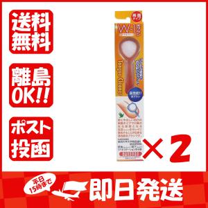 まとめ買い 「舌ブラシ  W-1  両面タイプ  オレンジ  」 ×2｜suguruya