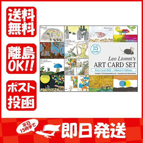 sanbongawa ポストカード レオ＝レオニ アートカードセット   MES01014