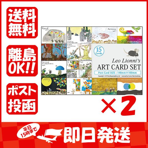 【まとめ買い ×2個セット】sanbongawa ポストカード レオ＝レオニ アートカードセット  ...