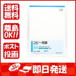 方眼紙 グラフ用紙 コクヨ KOKUYO コピー用箋 A4 5mm方眼 コヒ-15