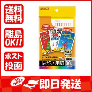 コクヨ ＩＪＰ用はがき用紙・マット紙・３０枚 KJ2630 あわせ買い商品800円以上