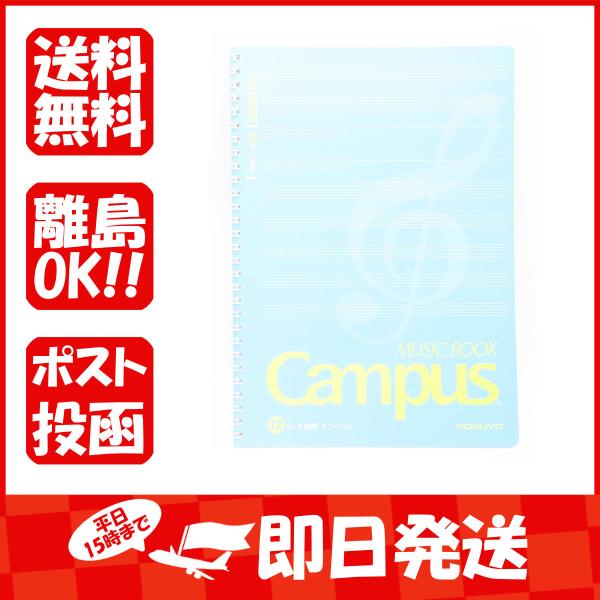 ノート コクヨ KOKUYO Campus キャンパス 音楽帳 ツインリングとじ B5 5線譜 12...