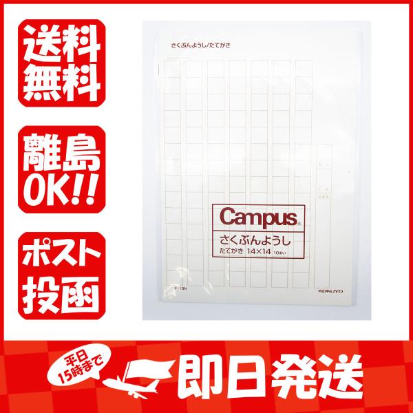 原稿用紙 コクヨ KOKUYO Campus キャンパス 作文用紙 二つ折り B4特判 縦書き 字詰...