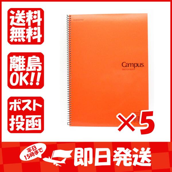 【まとめ買い ×5個セット】スケッチブック コクヨ KOKUYO Campus キャンパス B5 一...