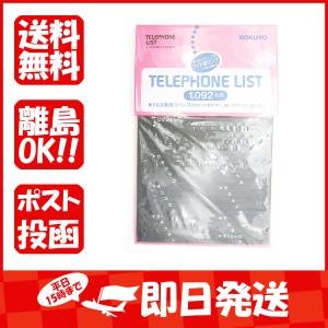住所録、電話帳 コクヨ KOKUYO 電話帳 1092名 赤 ワ-21NR