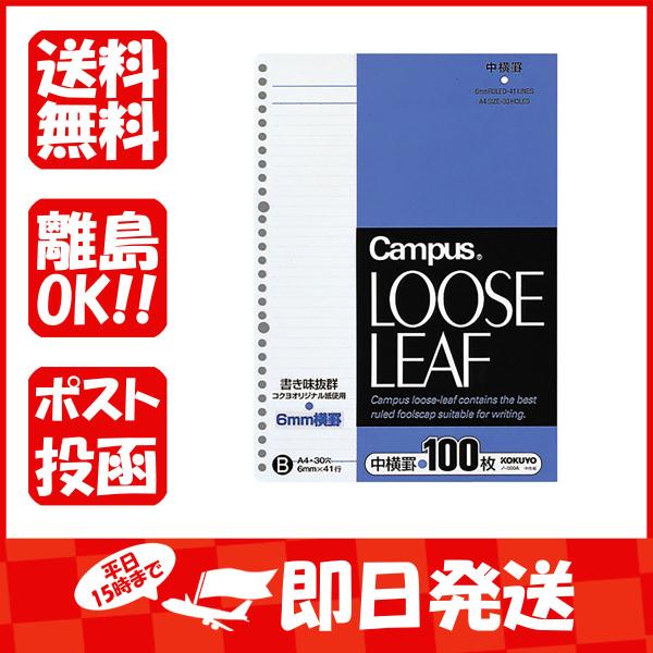 コクヨ ルーズリーフ さらさら Ｂ罫 Ａ４ ノ816BE あわせ買い商品800円以上