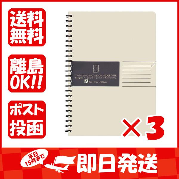 【まとめ買い ×3個セット】コクヨ ツインリングノート エッジタイトル A罫 50枚 A5 スTJ1...