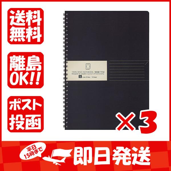 【まとめ買い ×3個セット】コクヨ ツインリングノート エッジタイトル B罫 40枚 セミB5 スT...