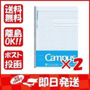 【まとめ買い ×2個セット】コクヨ 学習罫キャンパスノート 図表罫 7mm 30枚 セミB5 青 ノF3AKB