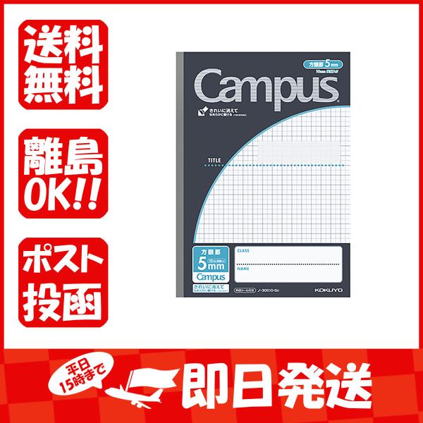 コクヨ キャンパスノート 用途別 B5 黒  ノ30S10-5D あわせ買い商品800円以上