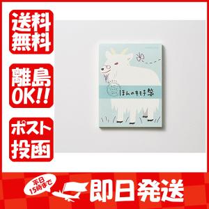 コクヨ 一筆箋 ミニ一筆箋 ほんのキモチ箋  ヤギ JBKLLP10-1 あわせ買い商品800円以上