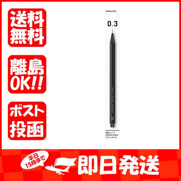 コクヨ シャープペン 鉛筆シャープ吊り下げ0.3mm黒  PS-PE103D-1P あわせ買い商品8...