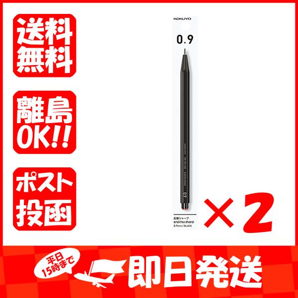 【まとめ買い ×2個セット】コクヨ シャープペン 鉛筆シャープ吊り下げ0.9mm黒 PS-PE109...