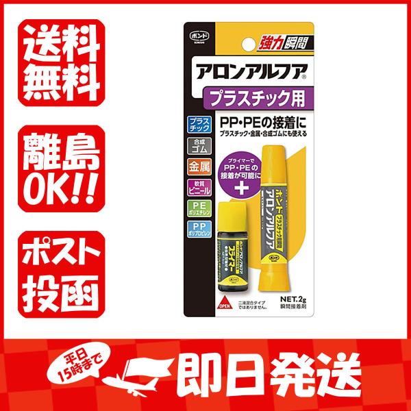 コニシ 32114 アロンアルファ瞬間 プラスチック 134-185 あわせ買い商品800円以上 ボ...