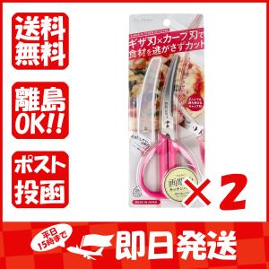 まとめ買い 「カーブキッチンハサミ  (ケース付)  ピンク  DH-2054」 ×2｜suguruya