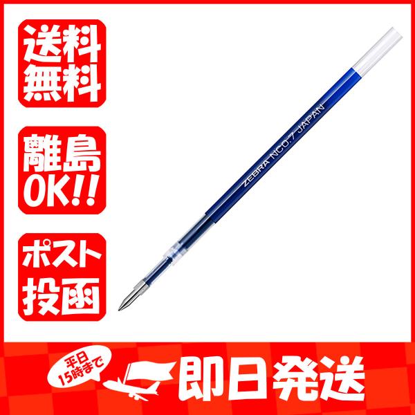 ボールペン替え芯 替芯 ゼブラ ブレン 0.7mm 青 RNC7-BL あわせ買い商品800円以上